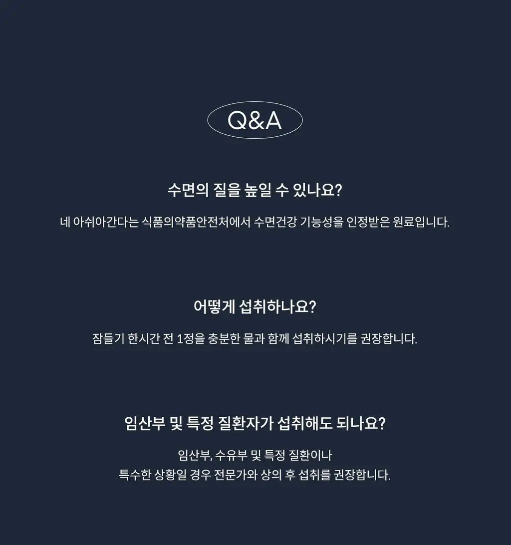 [수면건강] 위아바임 아쉬아간다 30정 (30일분) 상세페이지 70